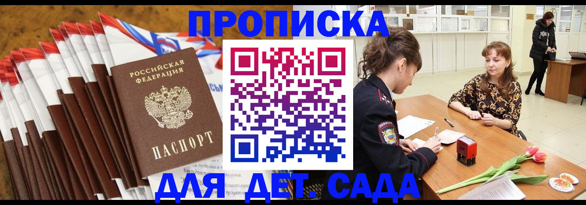 временная регистрация недорого в Калининграде